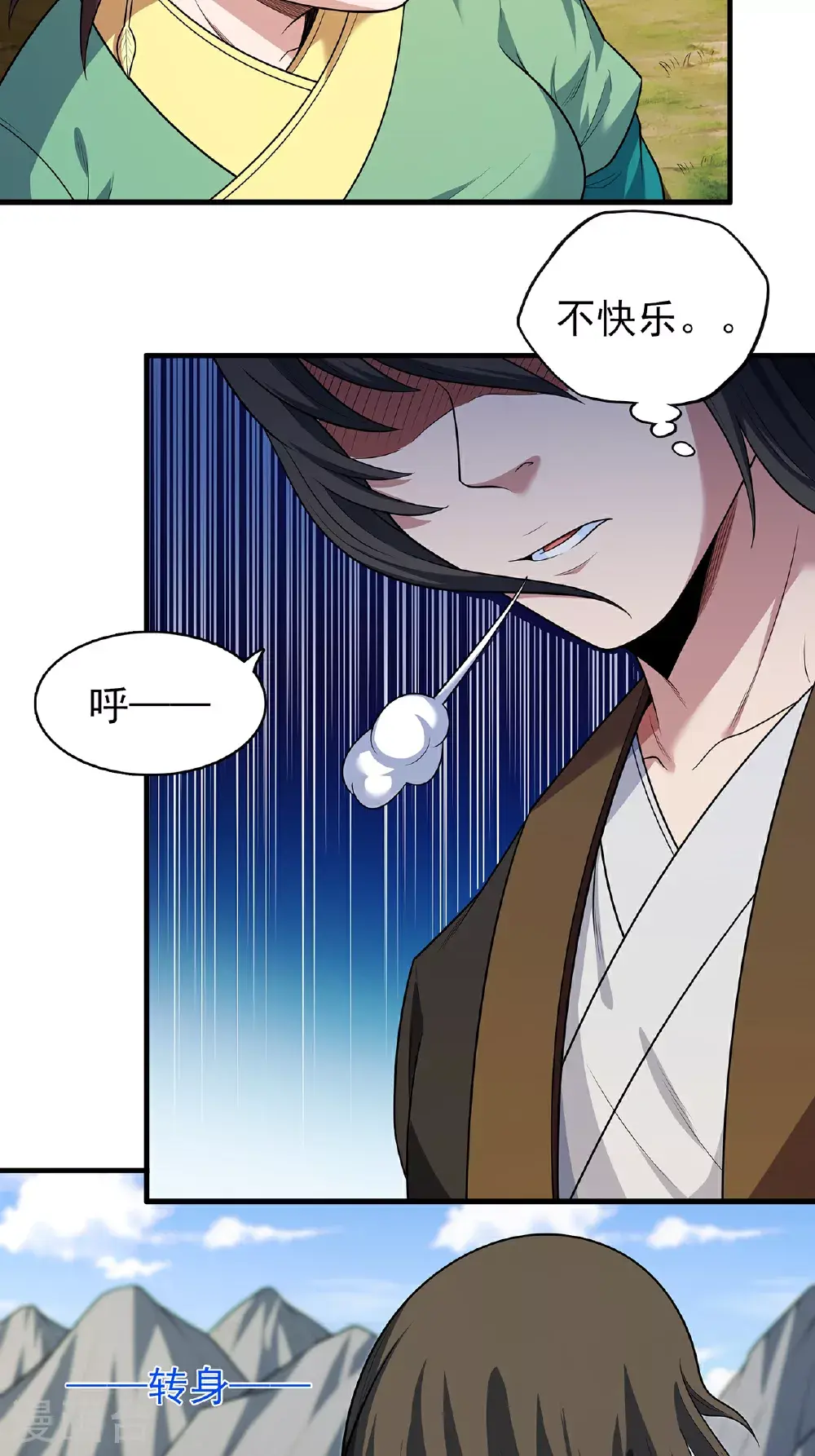 第237话2 妹妹（2） 第3页
