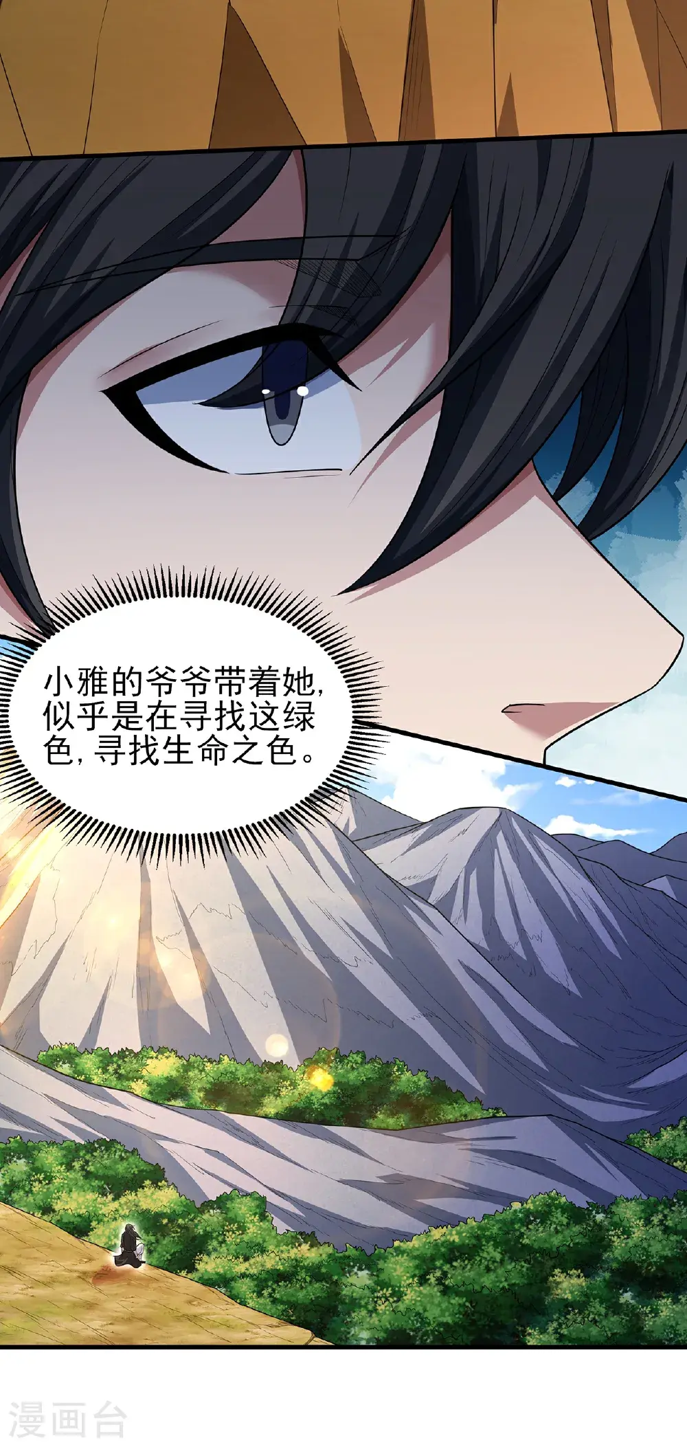第237话2 妹妹（2） 第8页