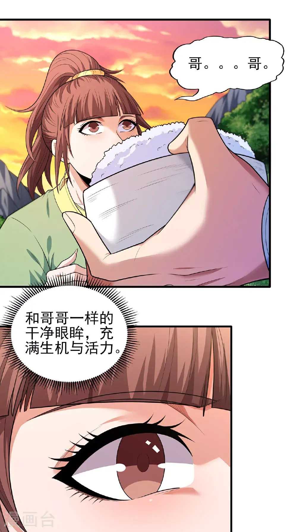 第237话2 妹妹（2） 第16页