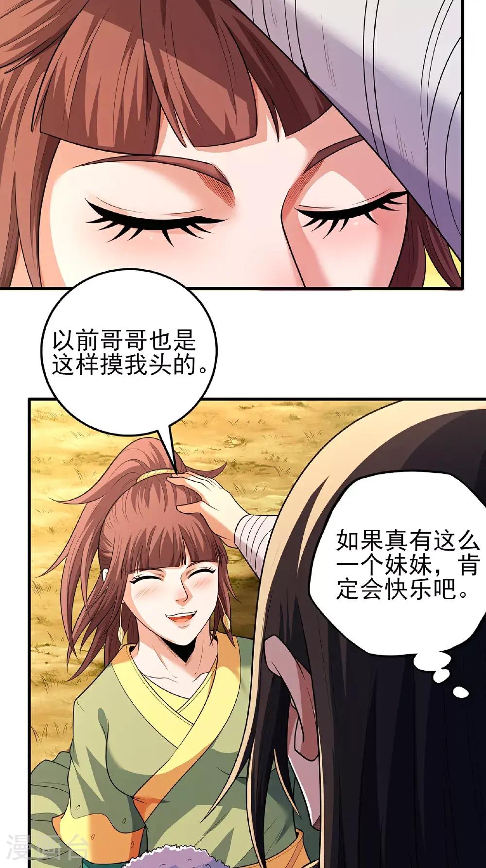 第237话2 妹妹（2） 第18页