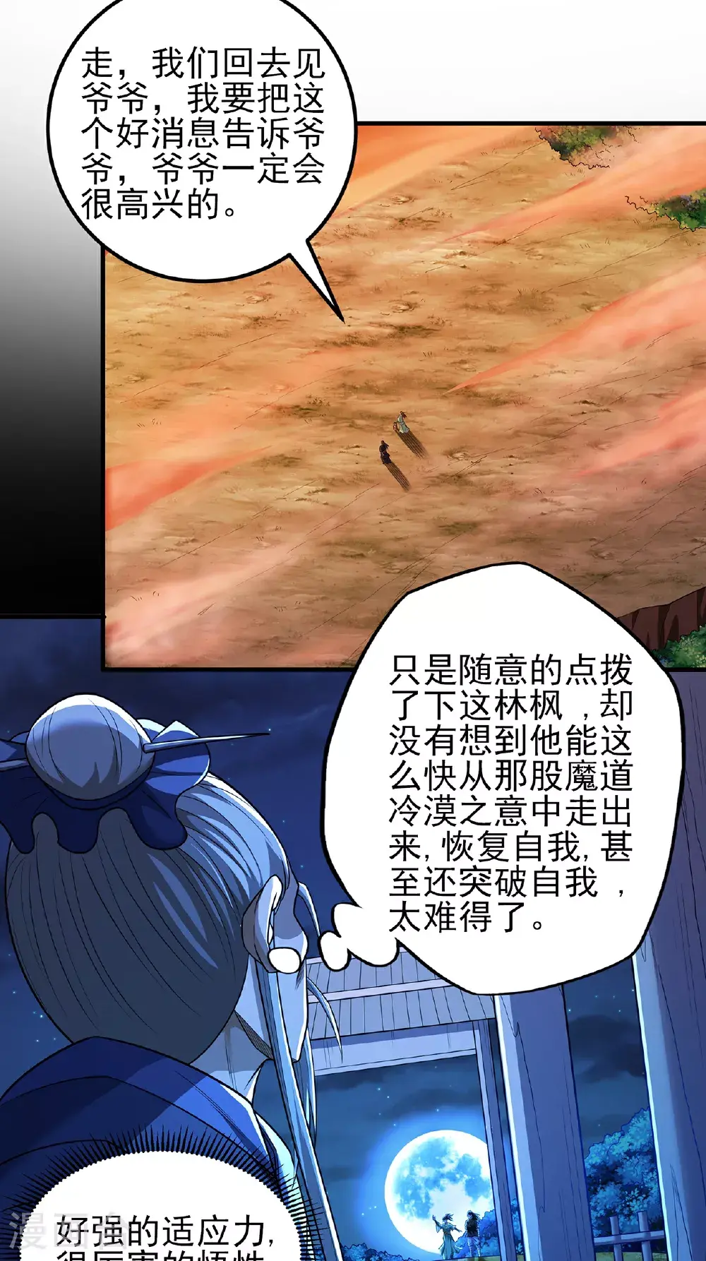 第237话2 妹妹（2） 第23页