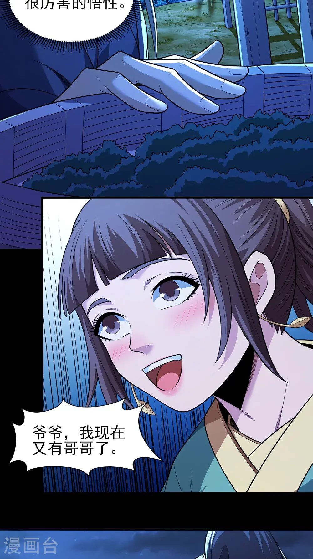 第237话2 妹妹（2） 第24页