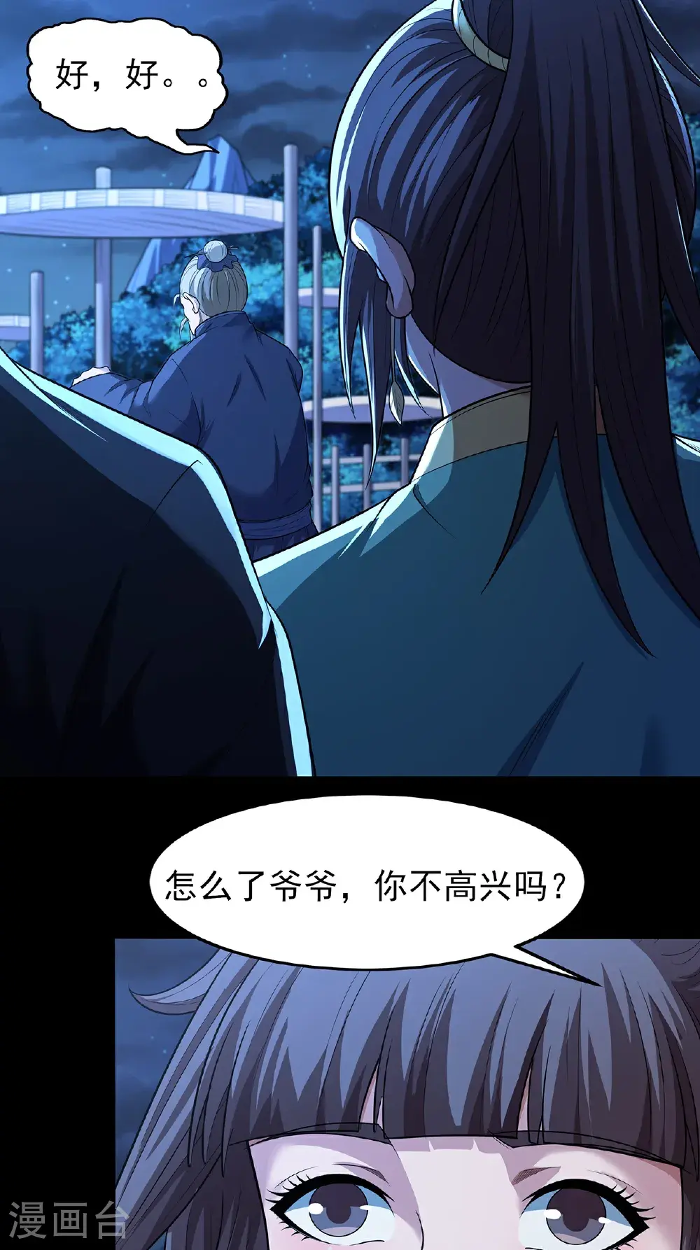 第237话2 妹妹（2） 第25页