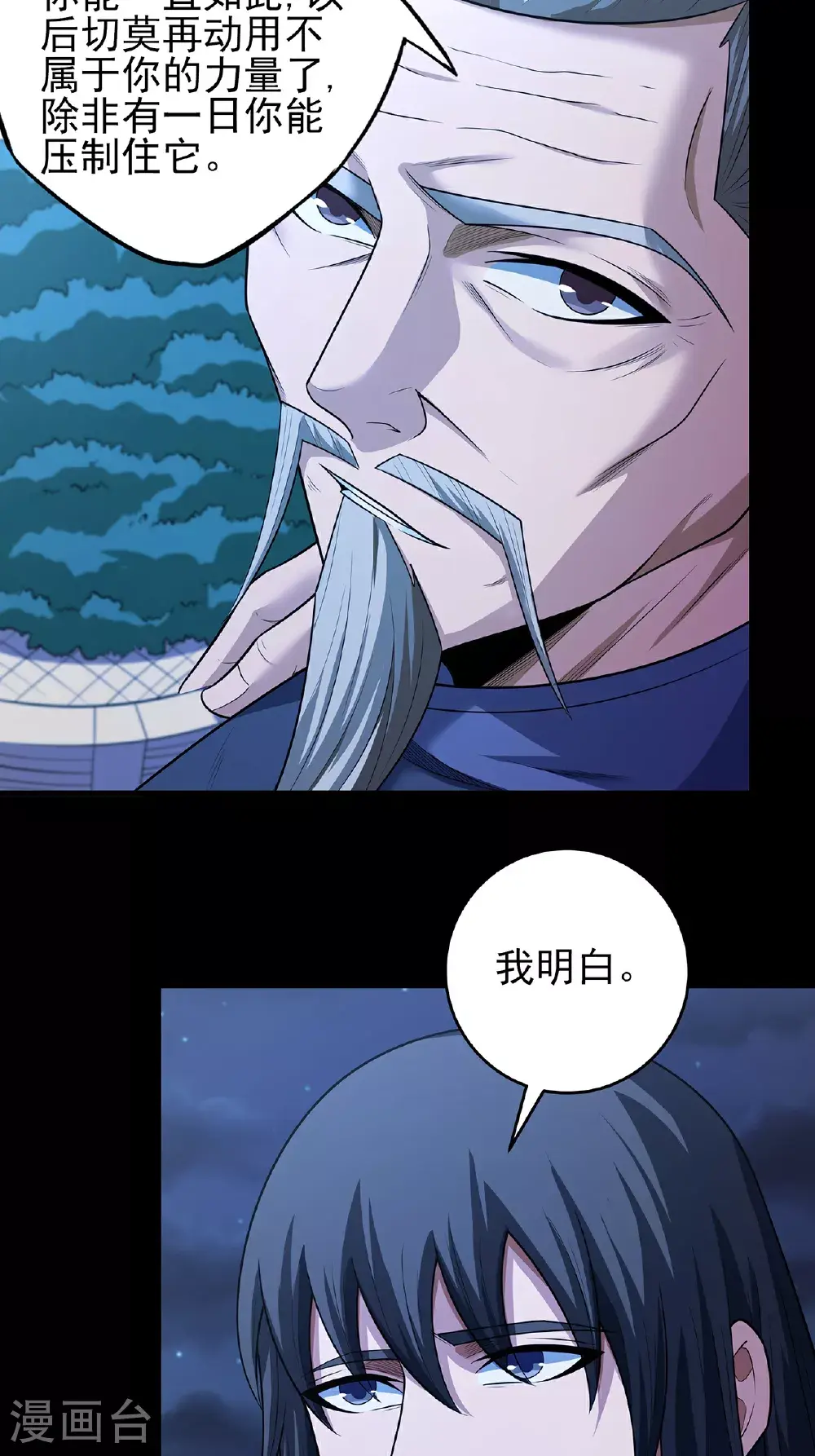 第237话2 妹妹（2） 第28页