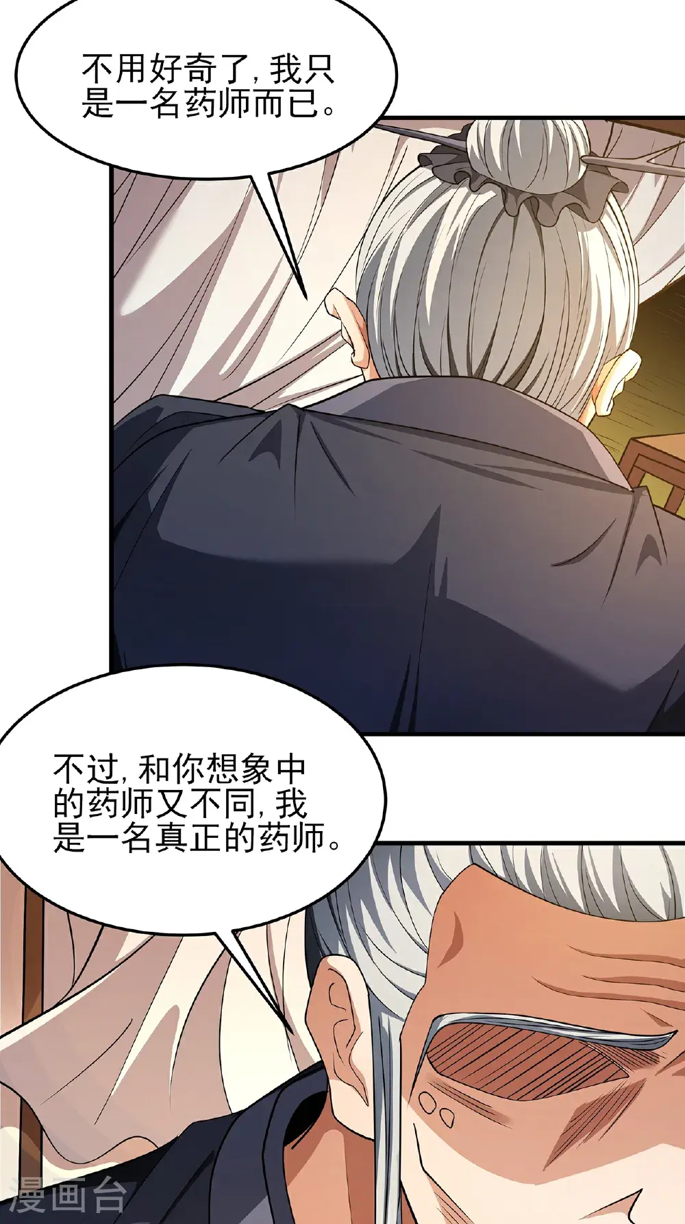 第237话1 妹妹（1） 第2页