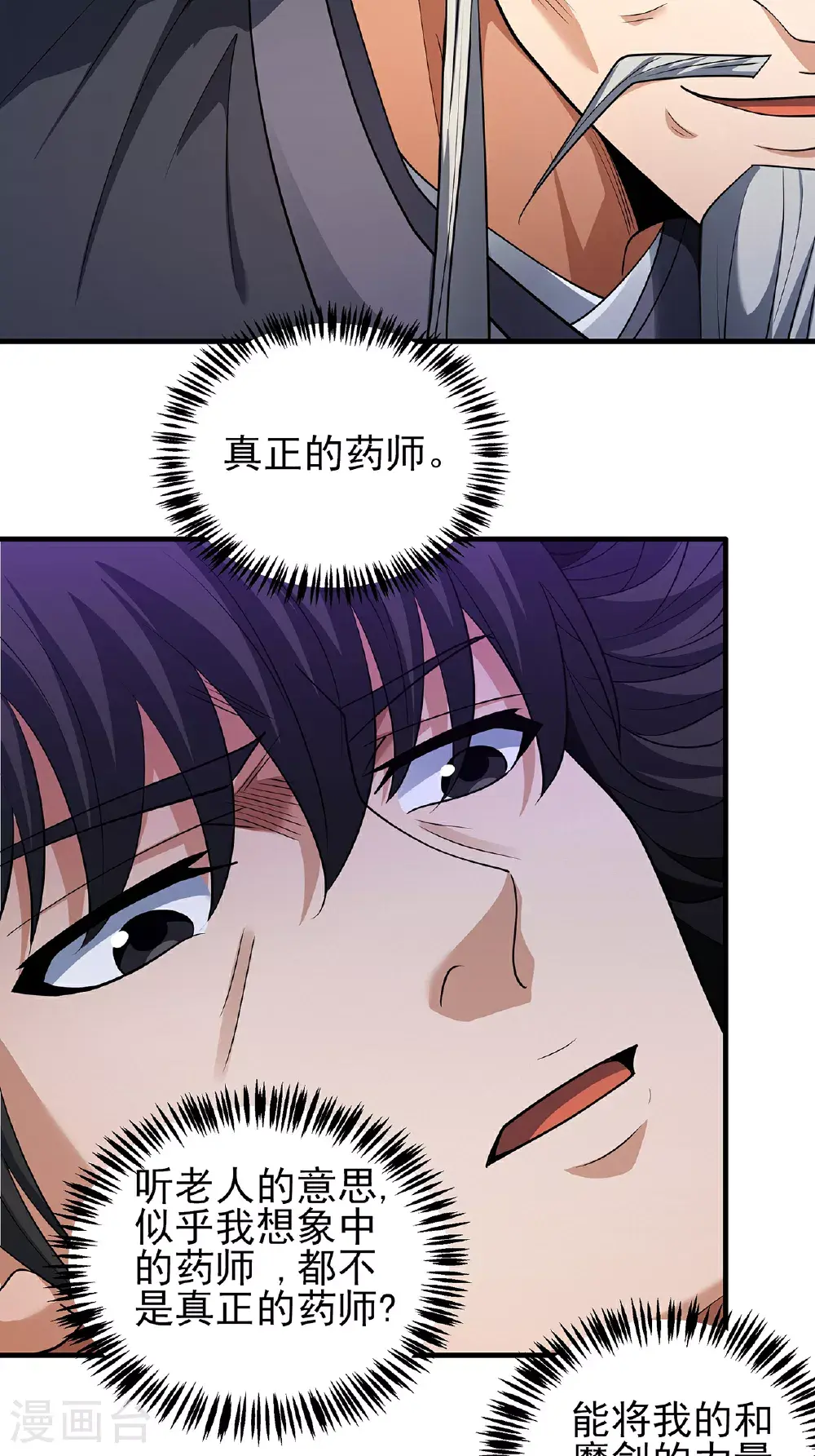 第237话1 妹妹（1） 第3页