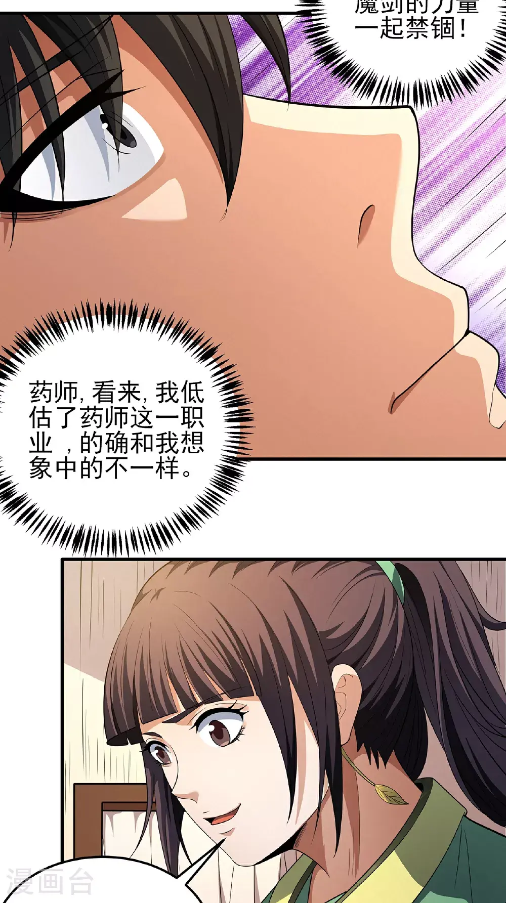 第237话1 妹妹（1） 第4页