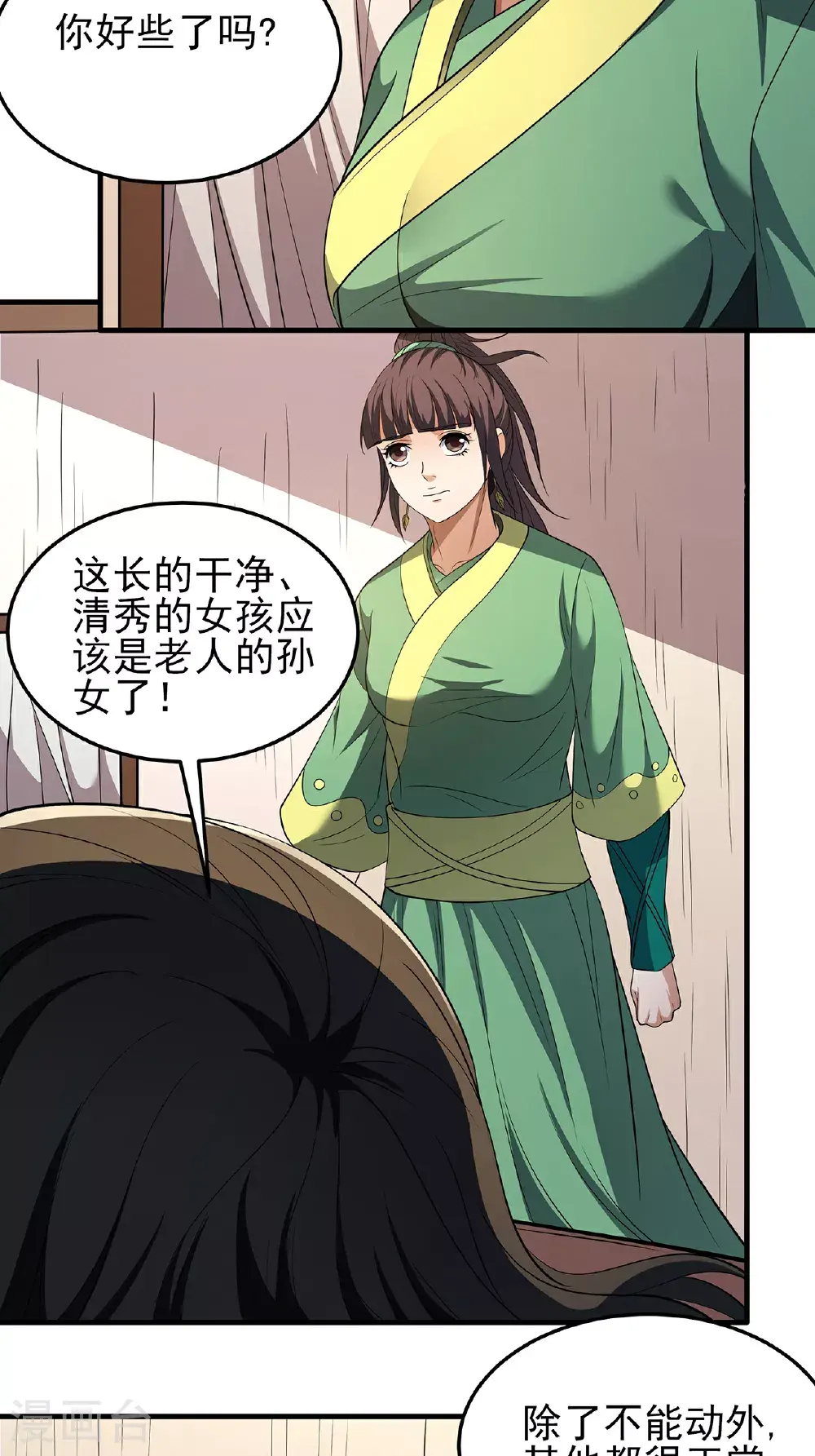 第237话1 妹妹（1） 第5页