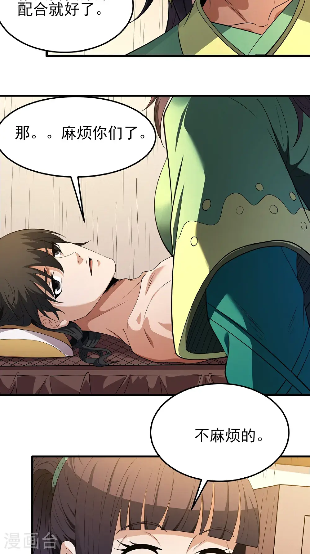 第237话1 妹妹（1） 第7页