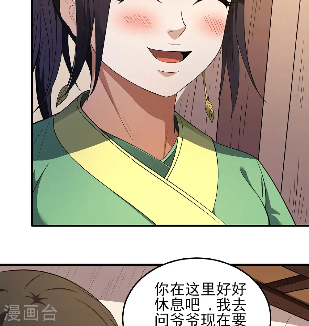 第237话1 妹妹（1） 第8页