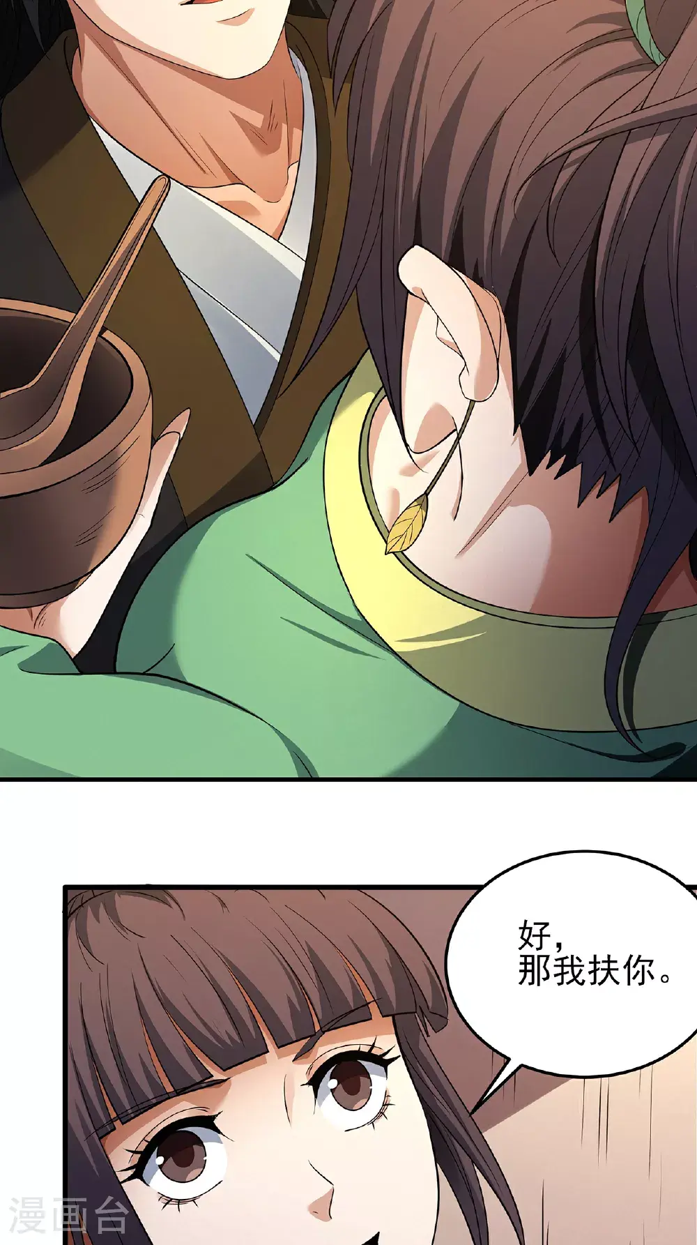 第237话1 妹妹（1） 第14页
