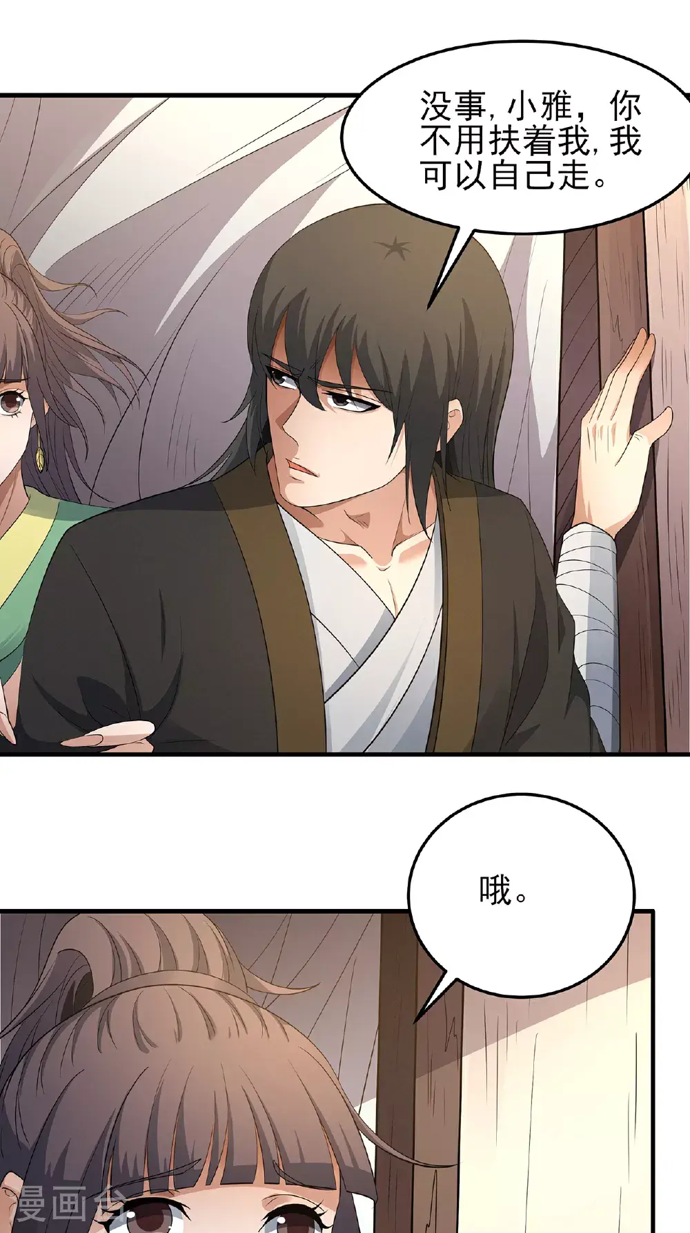 第237话1 妹妹（1） 第18页