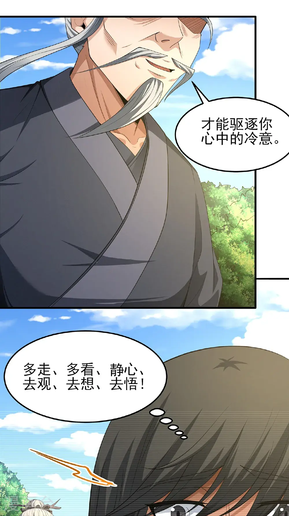 第237话1 妹妹（1） 第23页