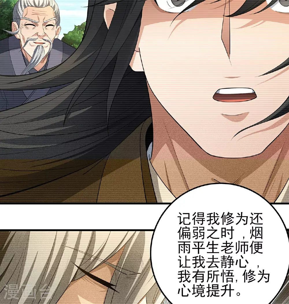 第237话1 妹妹（1） 第24页