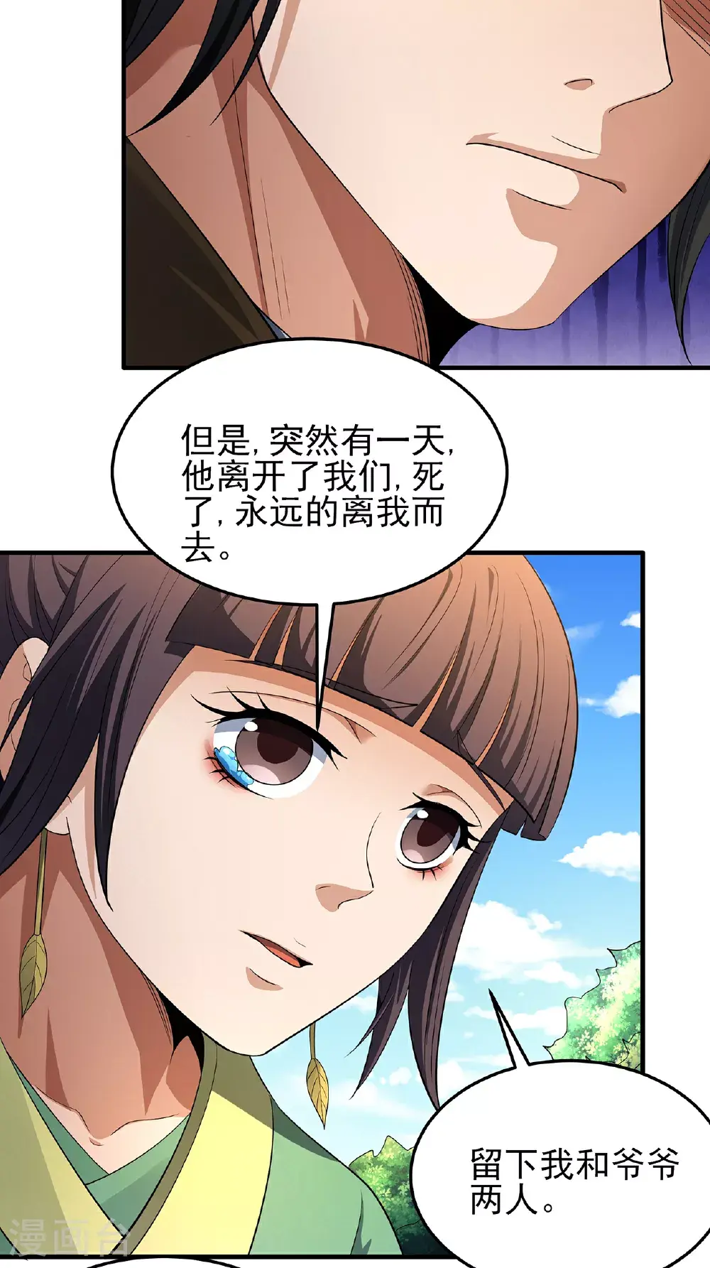 第237话1 妹妹（1） 第30页
