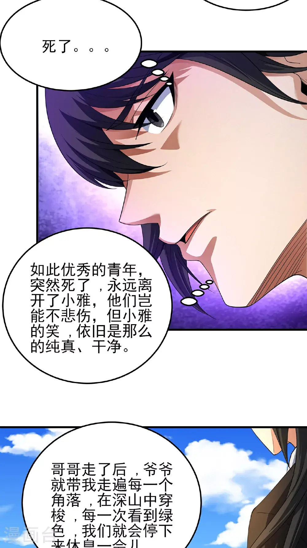 第237话1 妹妹（1） 第31页