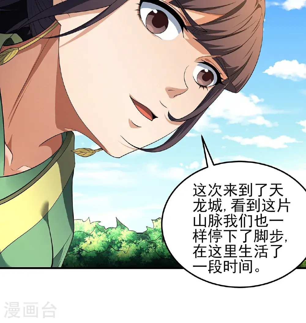 第237话1 妹妹（1） 第33页
