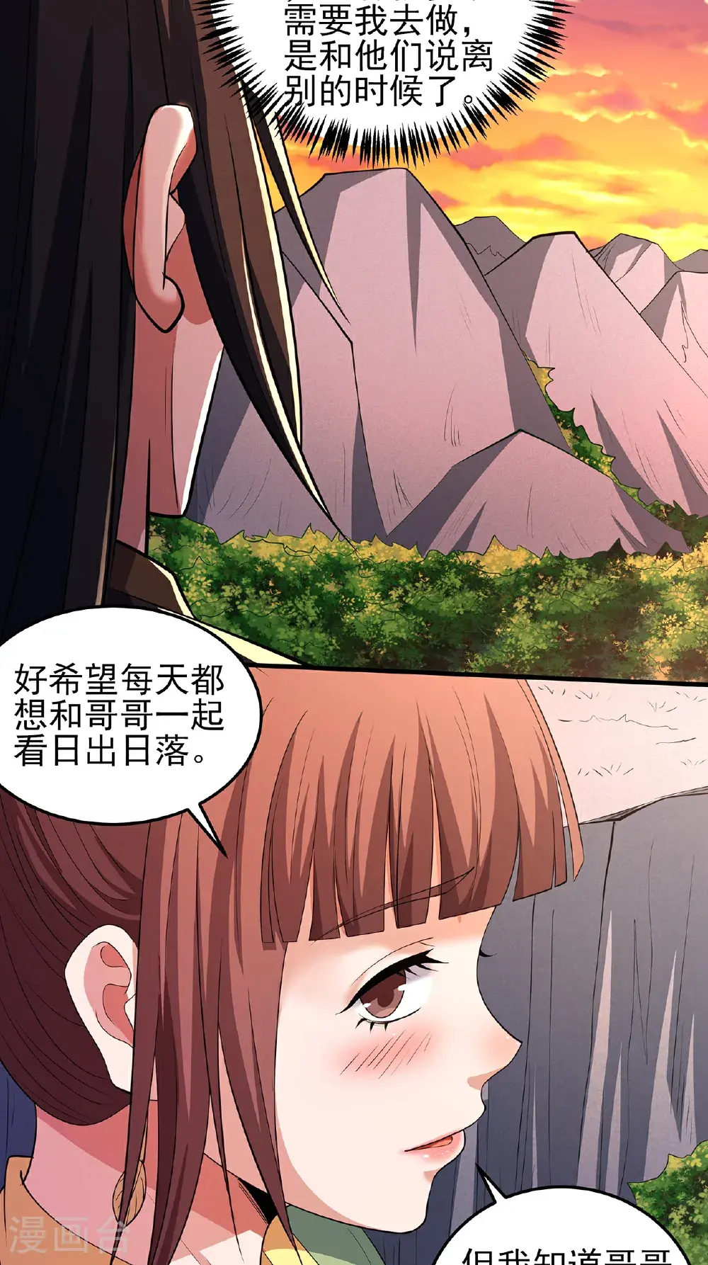 第237话3 妹妹（3） 第6页