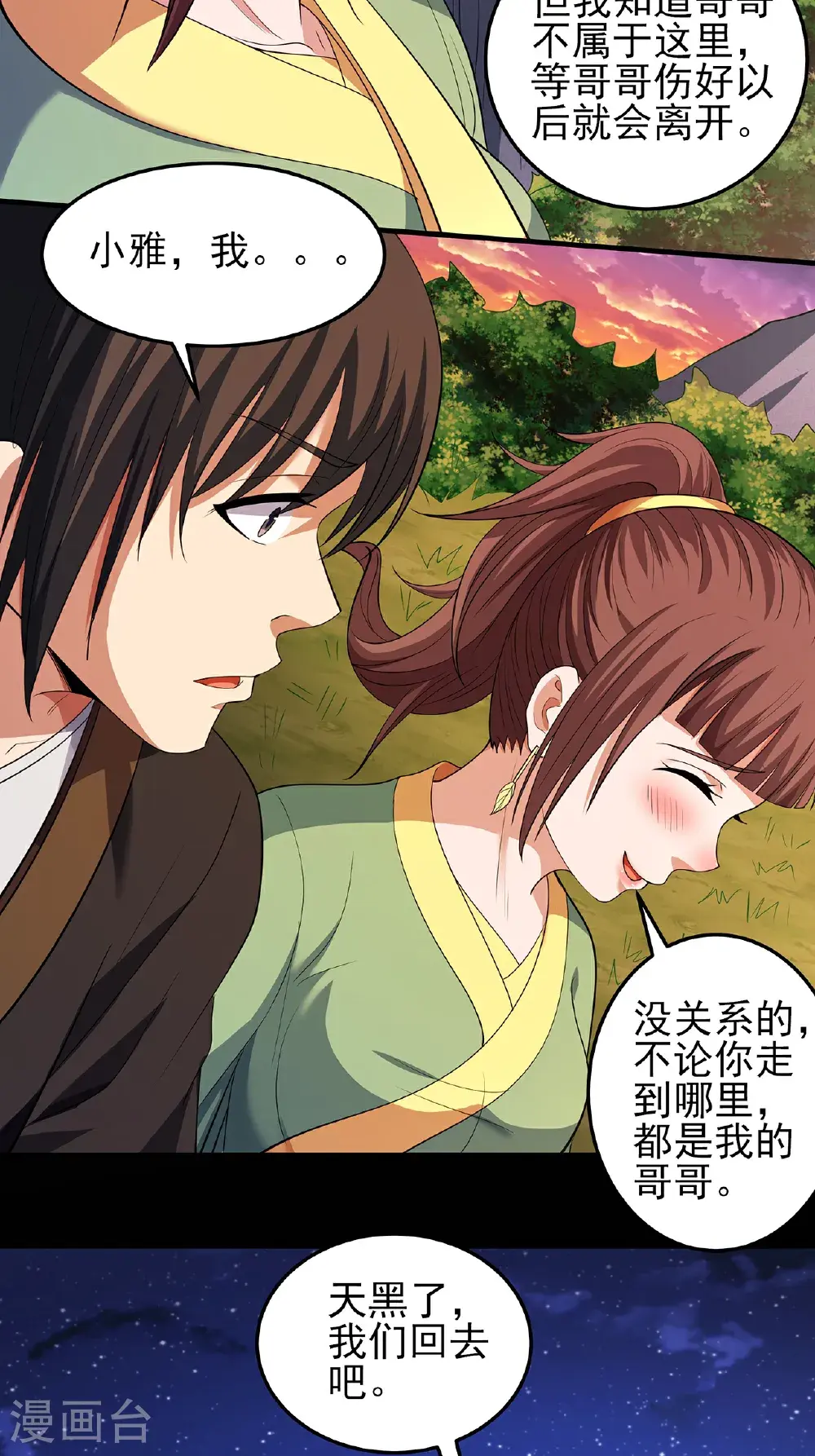 第237话3 妹妹（3） 第7页