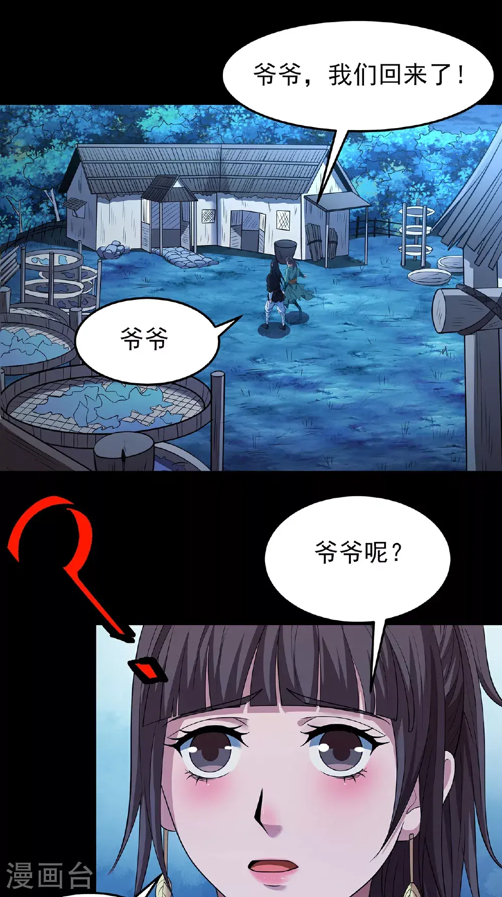 第237话3 妹妹（3） 第9页