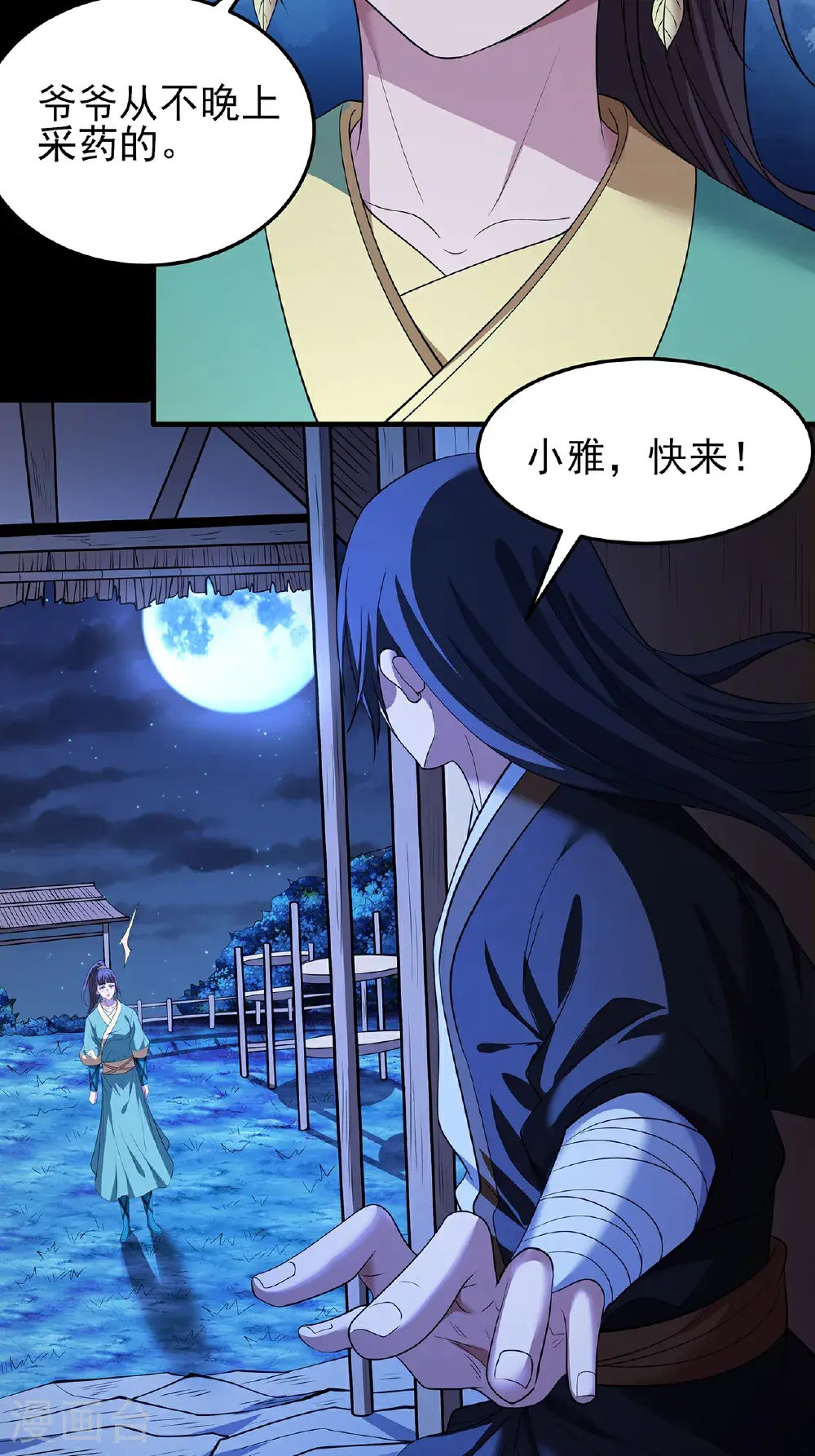 第237话3 妹妹（3） 第10页