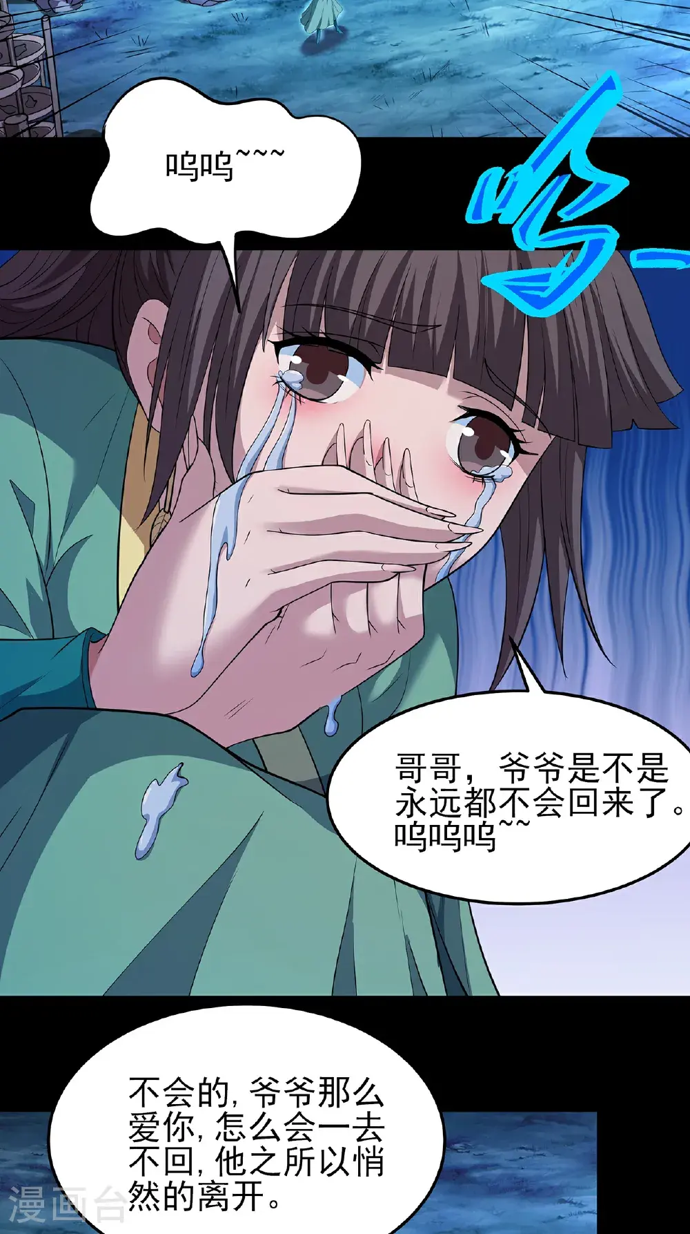 第237话3 妹妹（3） 第14页