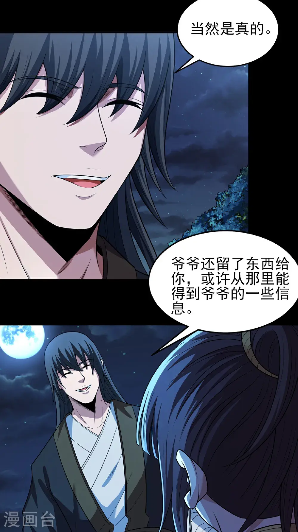 第237话3 妹妹（3） 第16页