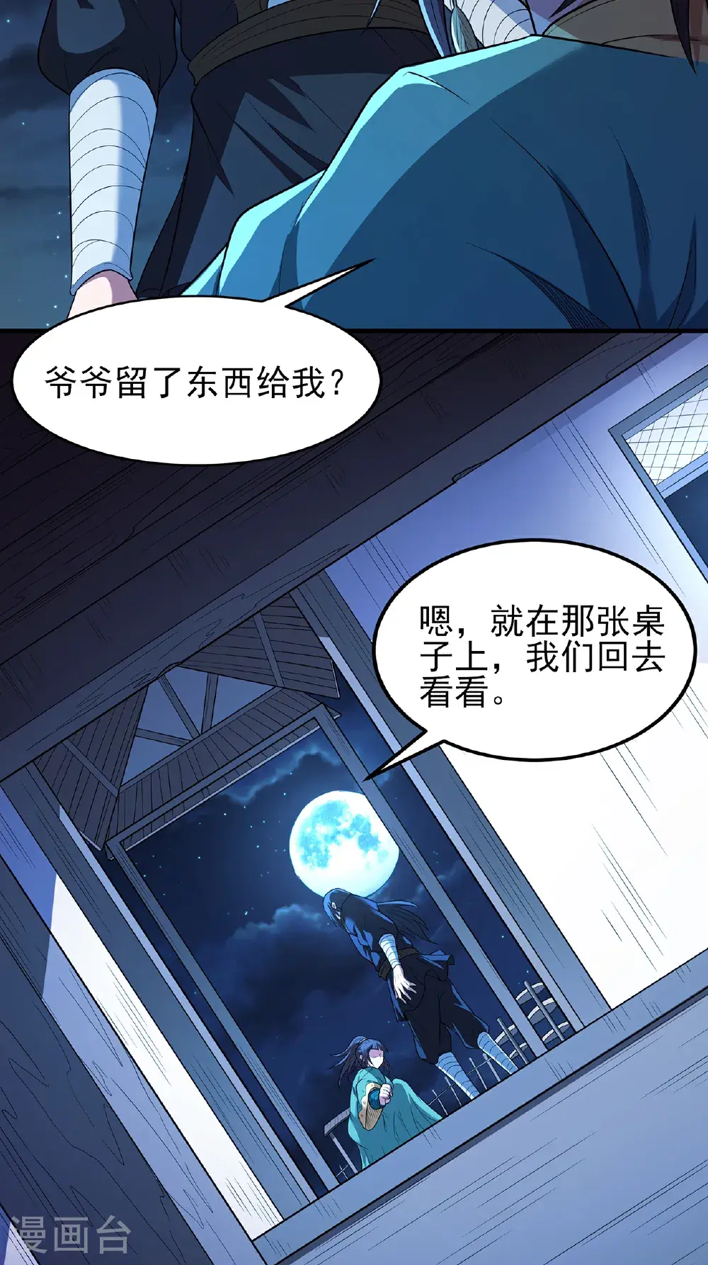 第237话3 妹妹（3） 第17页