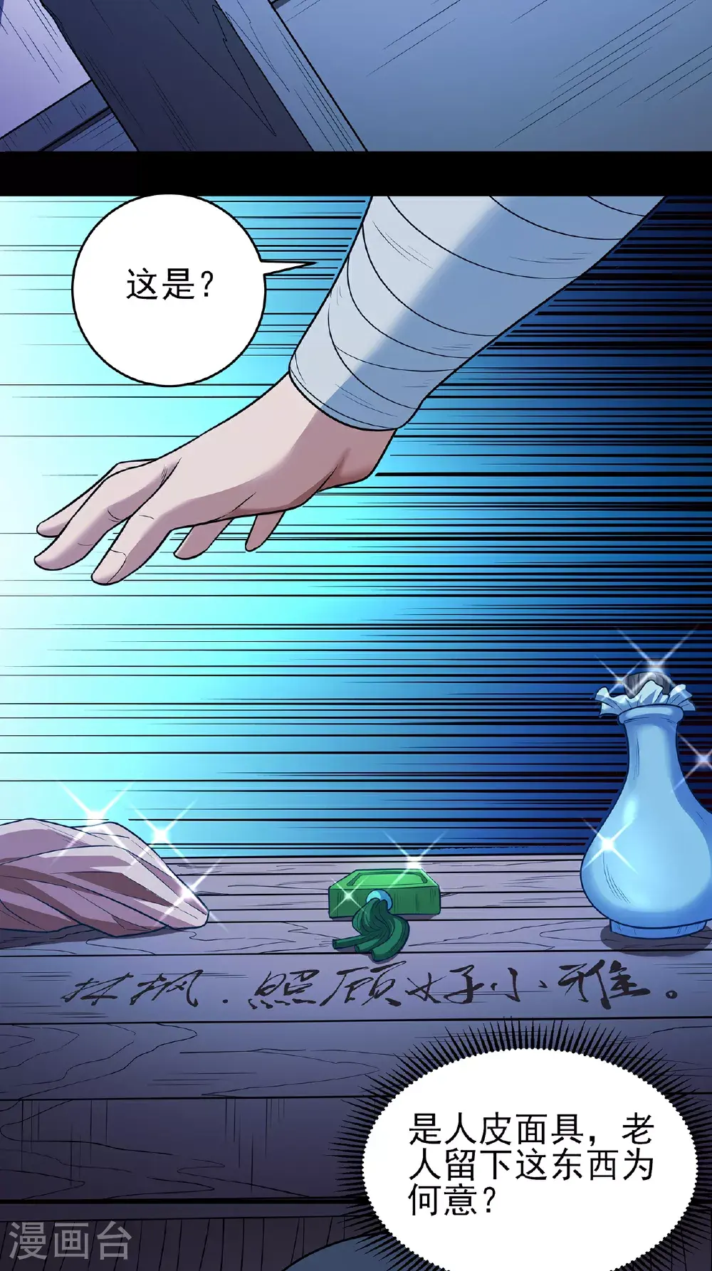 第237话3 妹妹（3） 第18页