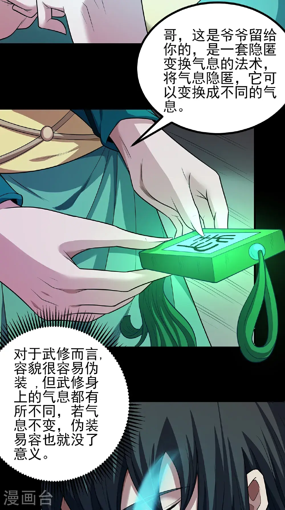 第237话3 妹妹（3） 第21页