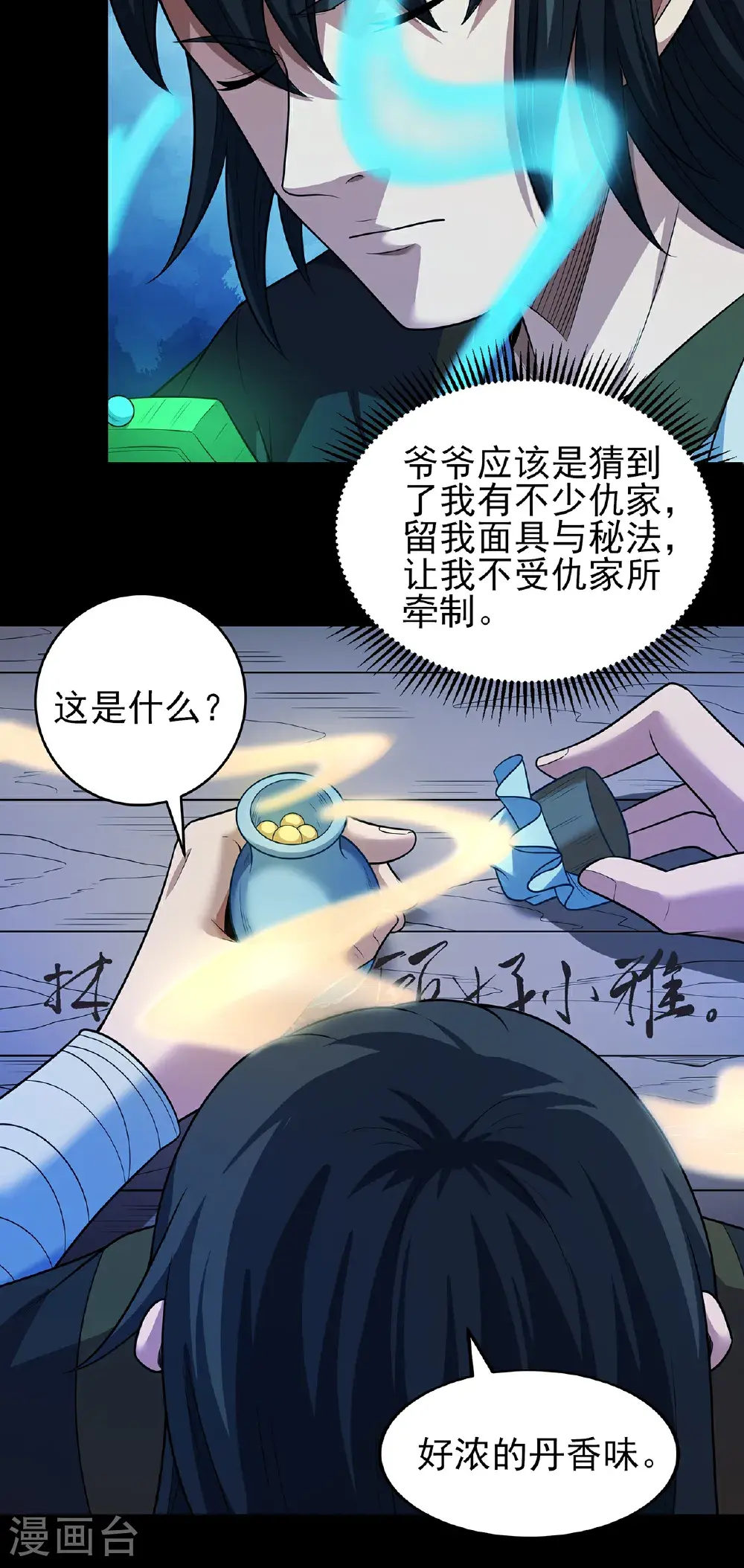 第237话3 妹妹（3） 第22页