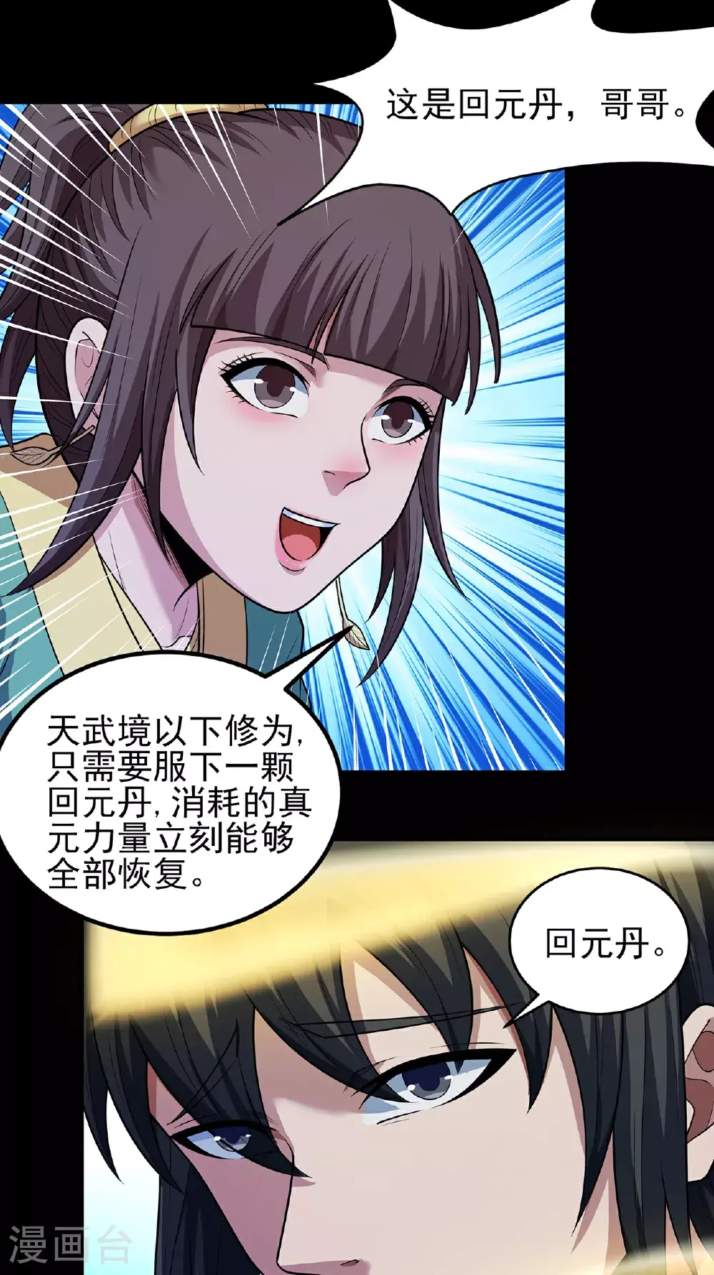 第237话3 妹妹（3） 第23页
