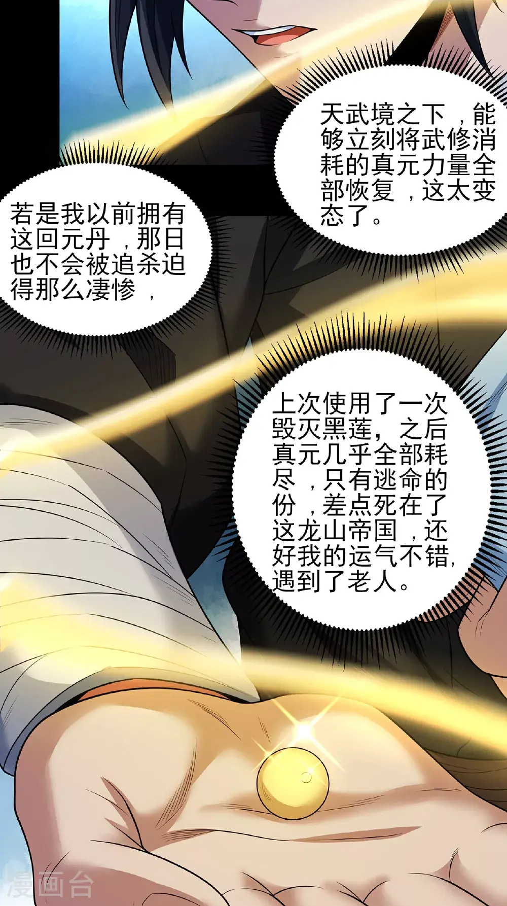 第237话3 妹妹（3） 第24页