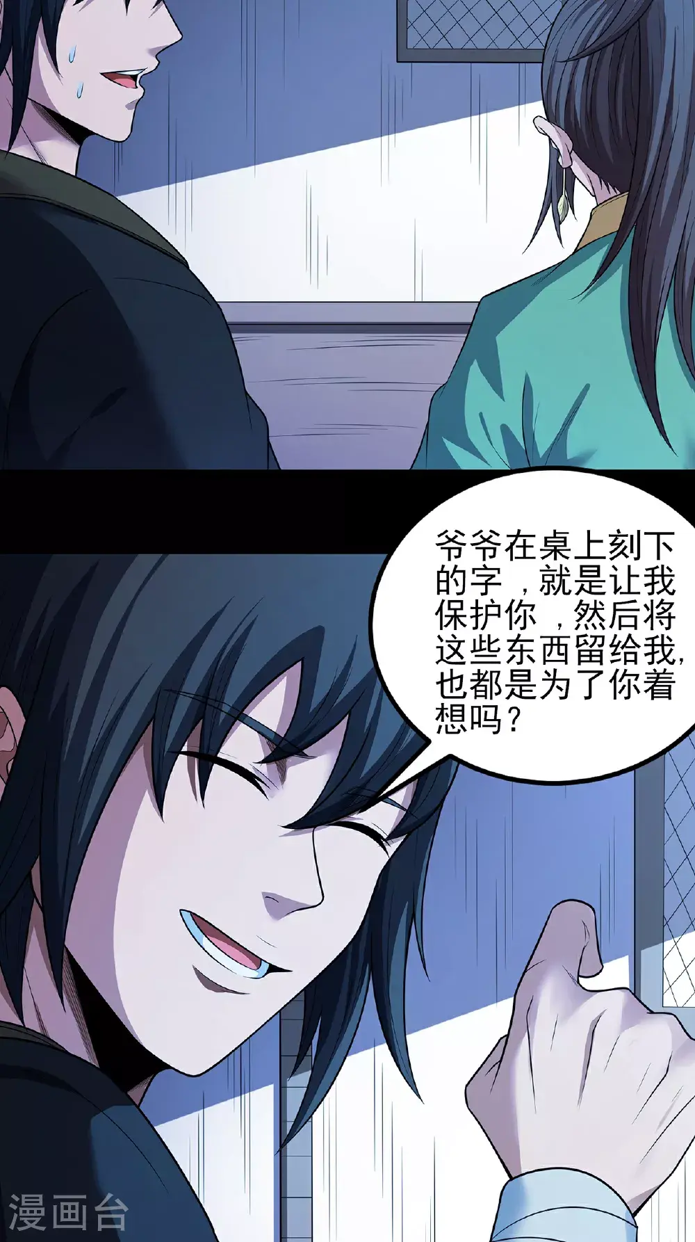 第237话3 妹妹（3） 第26页