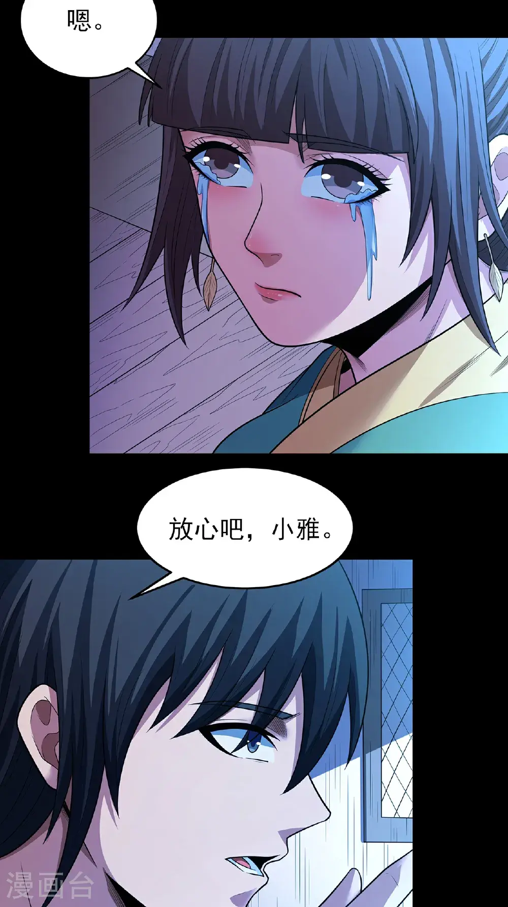 第237话3 妹妹（3） 第28页