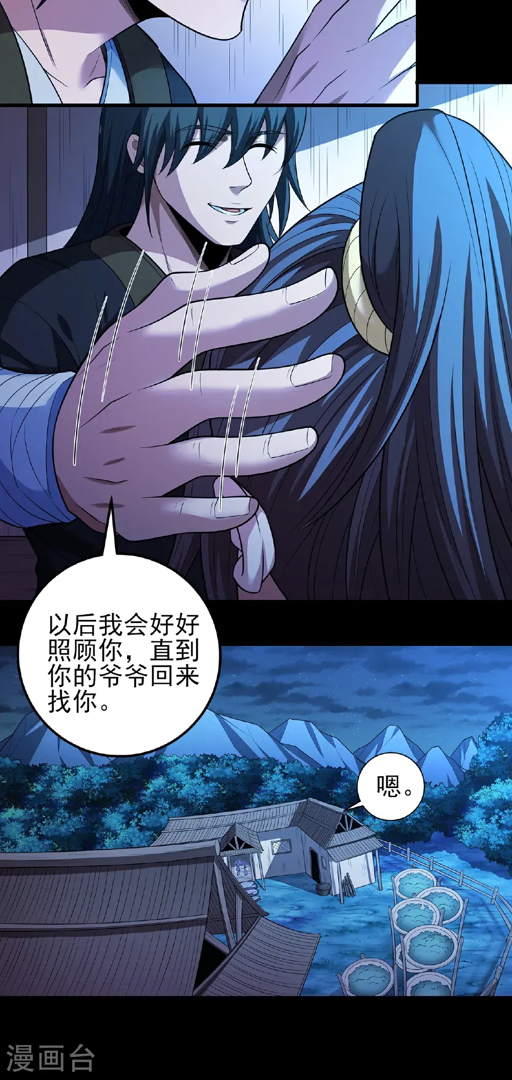 第237话3 妹妹（3） 第29页