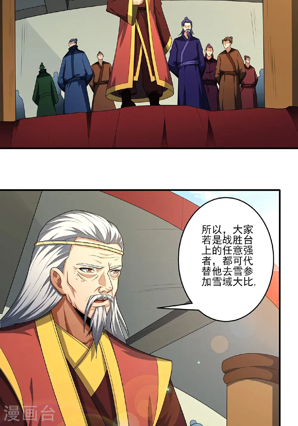 第238话2 下山（2） 第4页