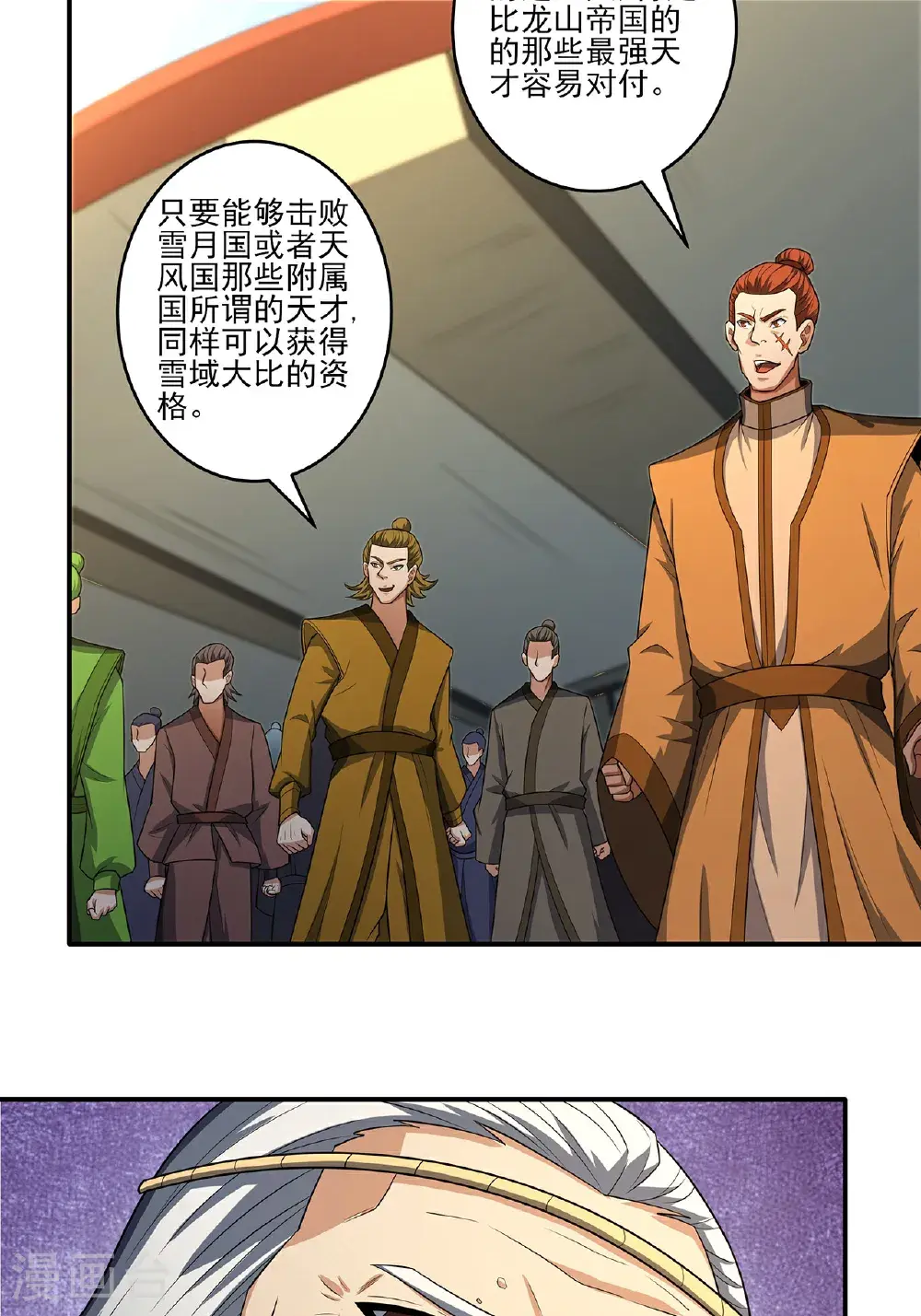 第238话2 下山（2） 第6页