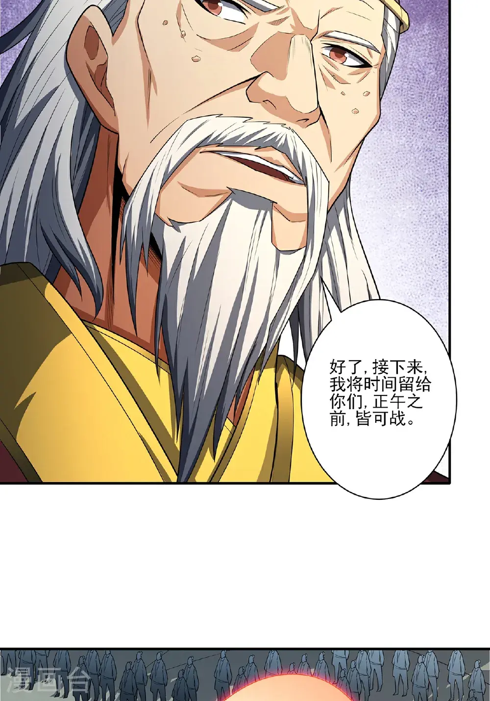 第238话2 下山（2） 第7页