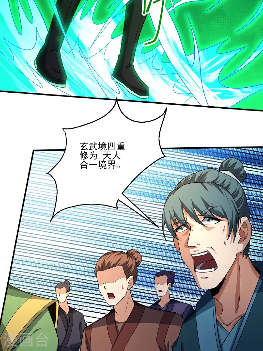 第238话2 下山（2） 第13页