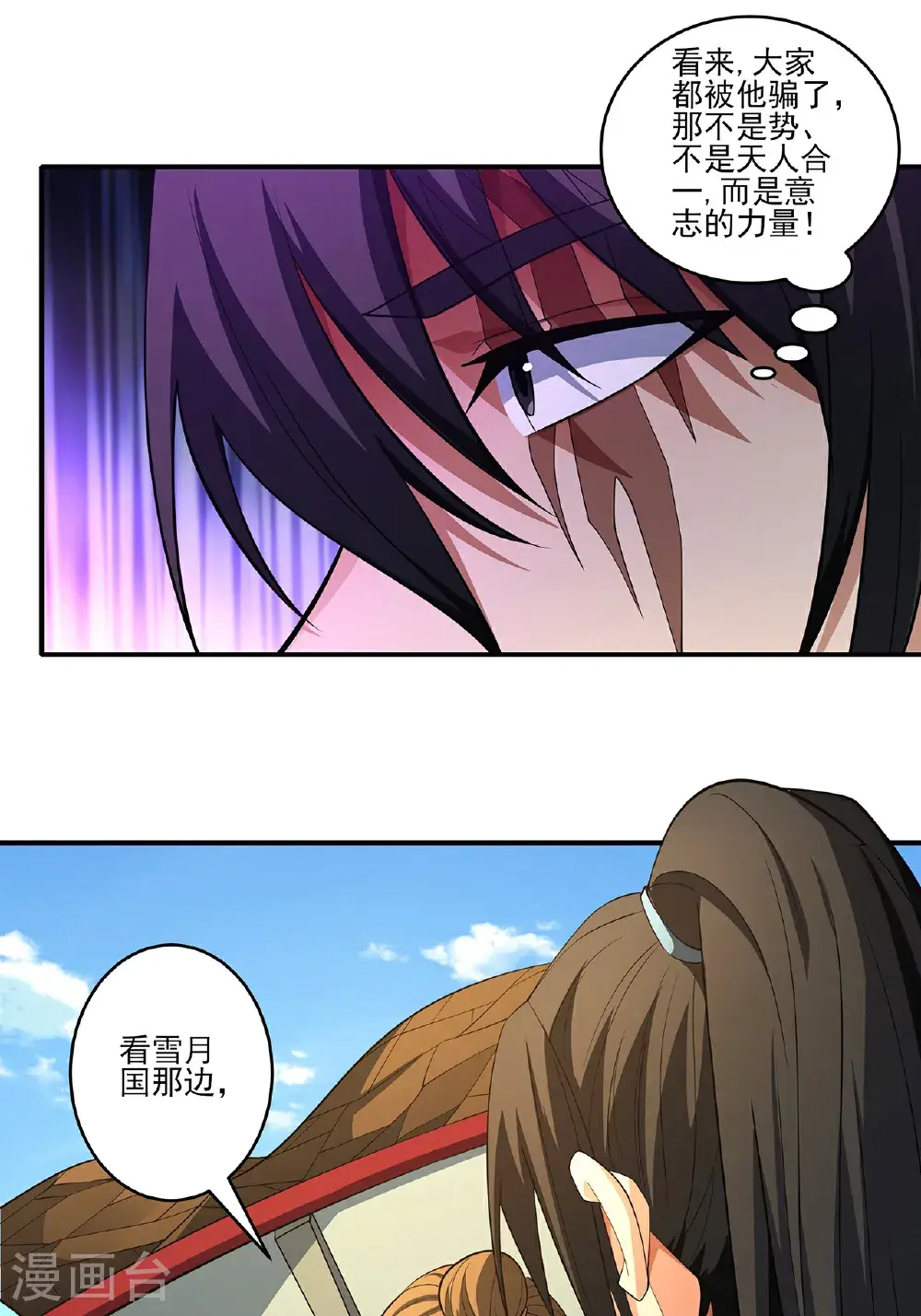第238话2 下山（2） 第22页