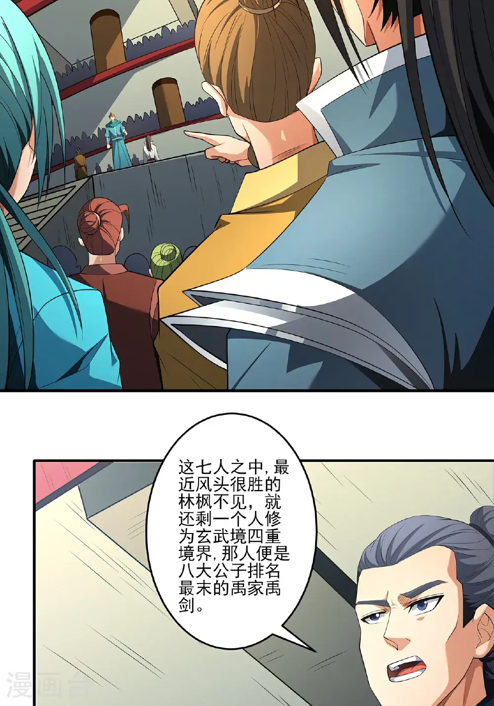 第238话2 下山（2） 第23页