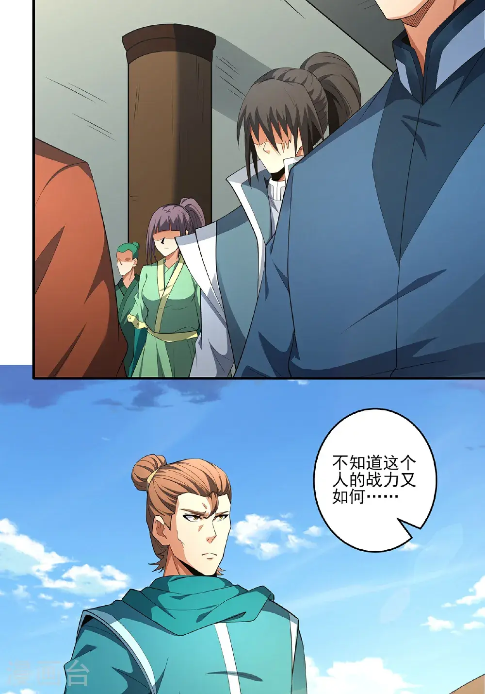 第238话2 下山（2） 第24页
