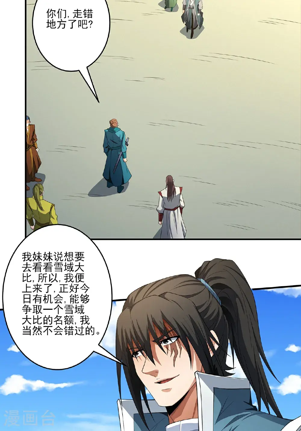第238话2 下山（2） 第28页