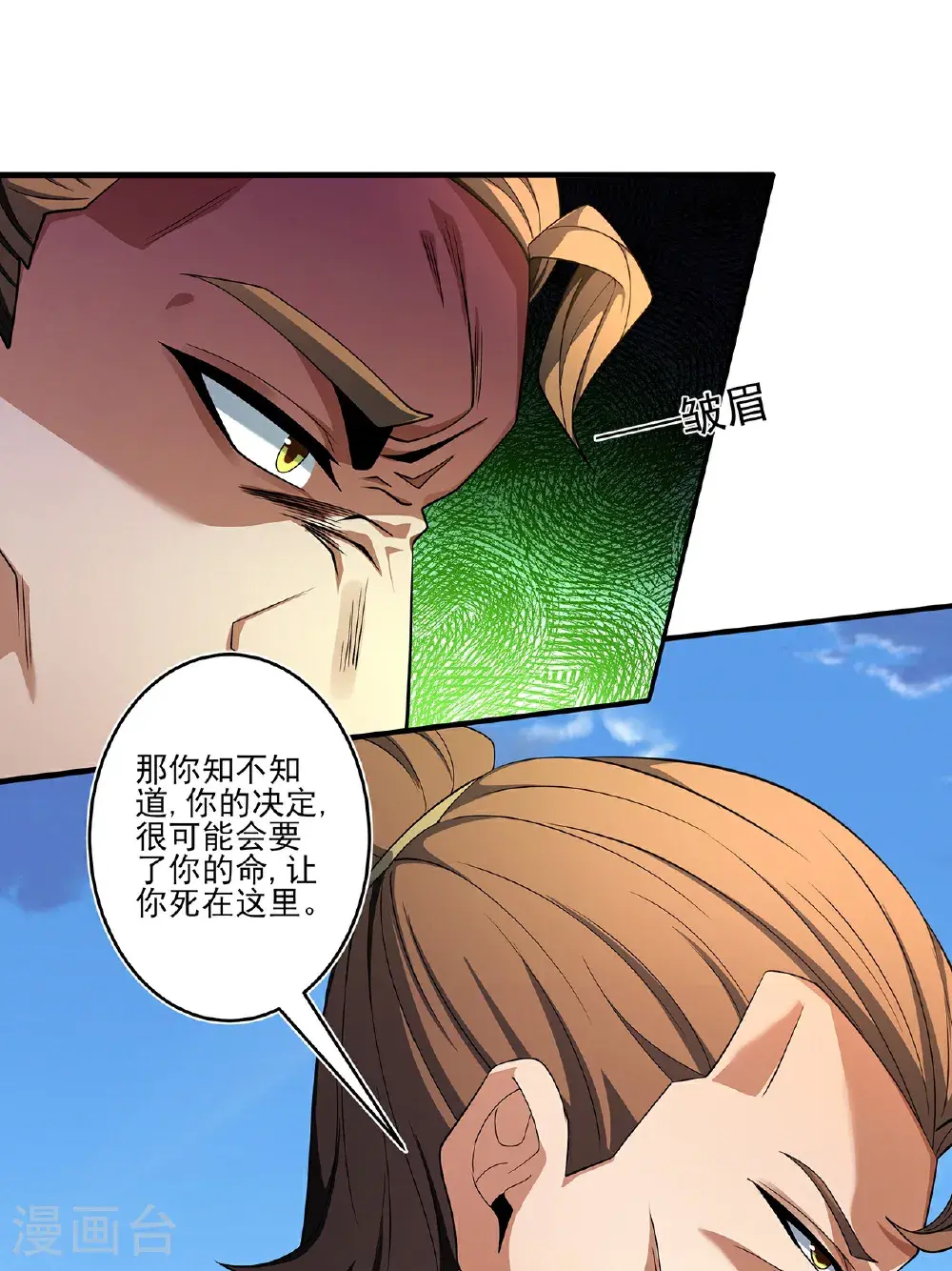 第238话2 下山（2） 第31页