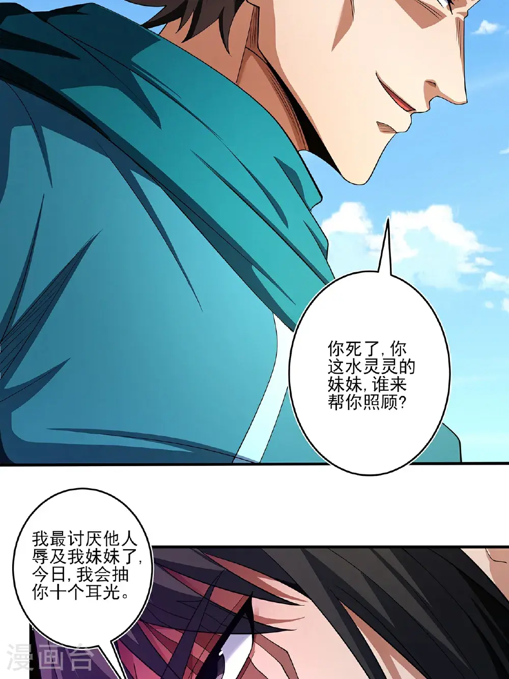 第238话2 下山（2） 第32页