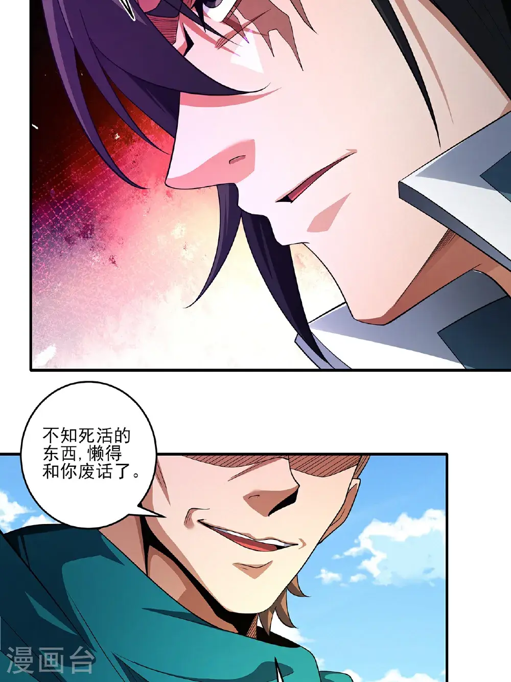 第238话2 下山（2） 第33页