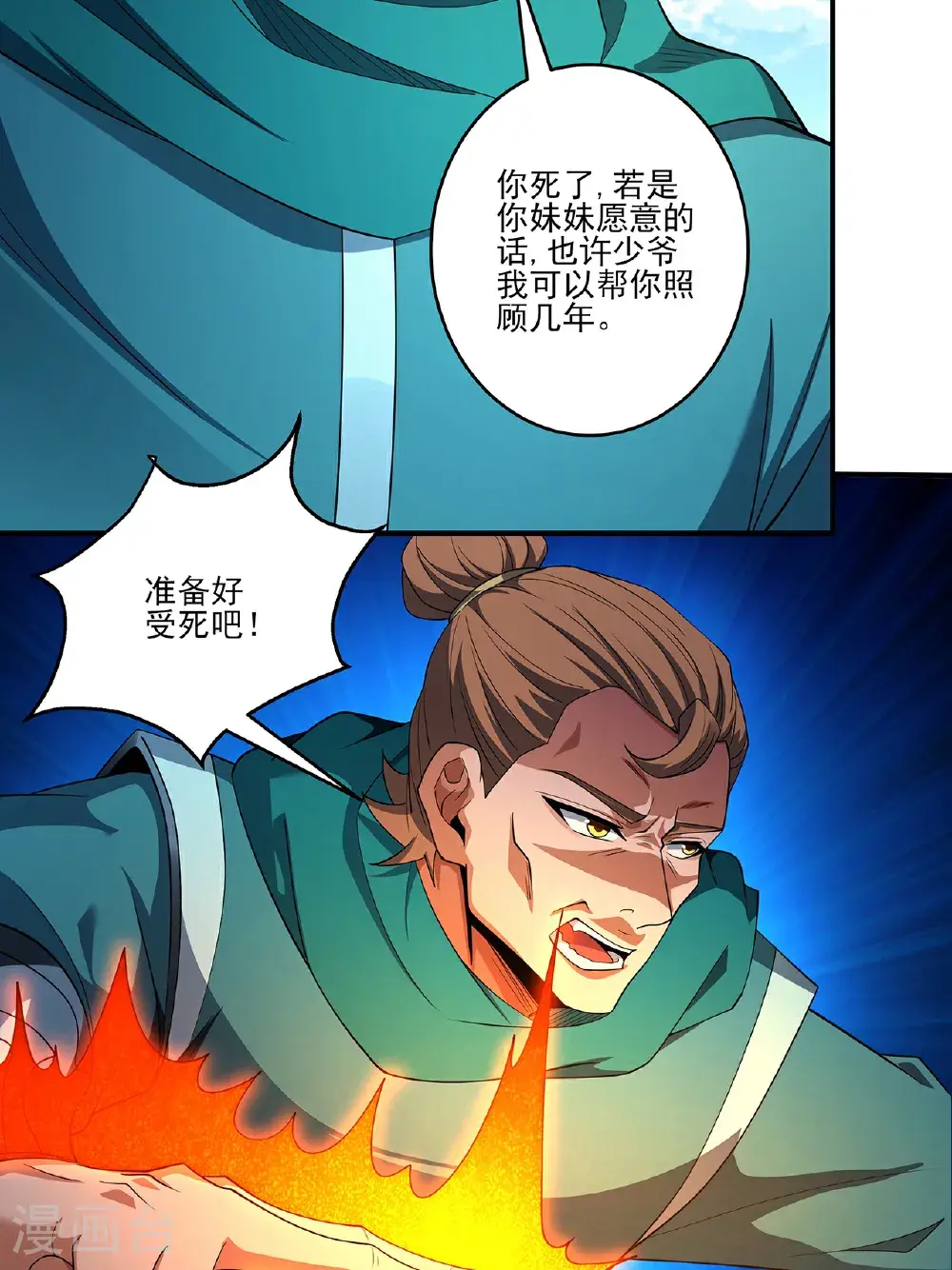 第238话2 下山（2） 第34页