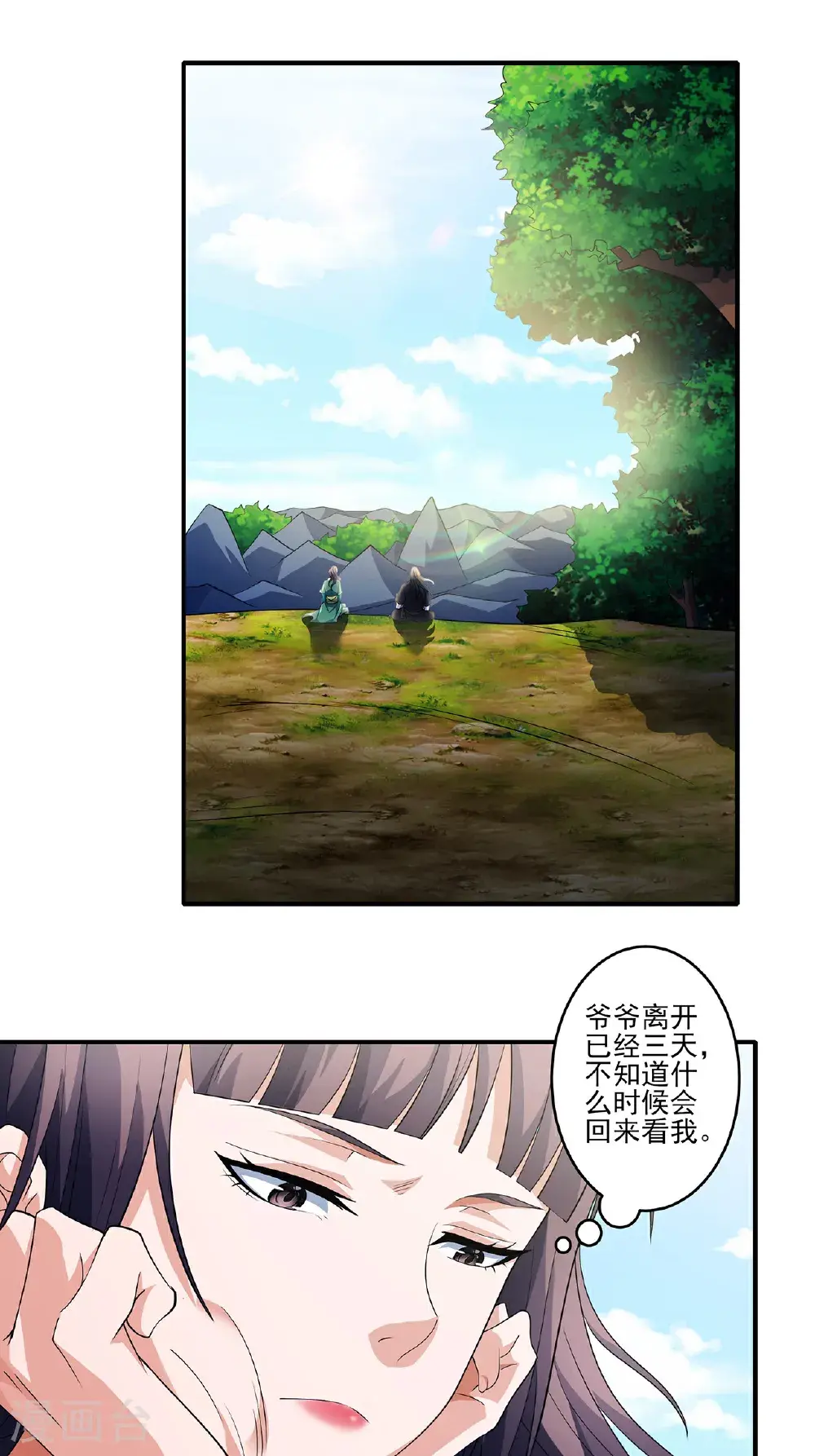 第238话1 下山（1） 第2页