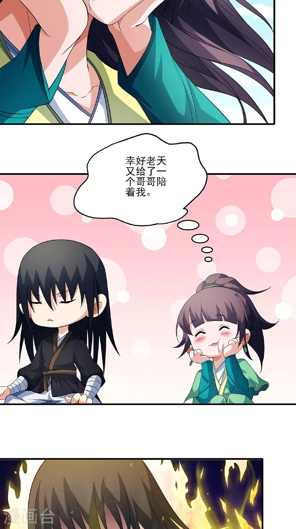 第238话1 下山（1） 第3页